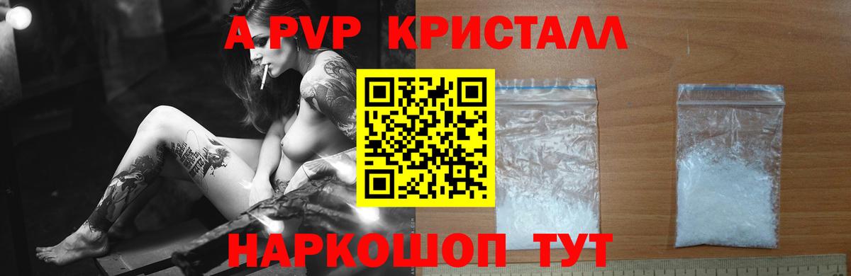 А ПВП кристаллы  A PVP СК  Вход с VPN  Кандалакша  Alpha-PVP Crystall 