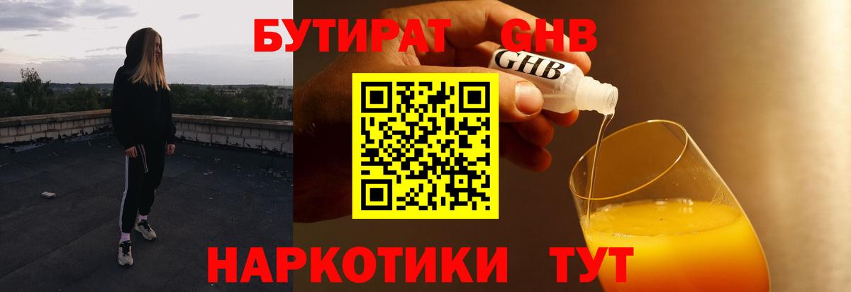 Кандалакша  Бутират бутандиол  Вход с VPN 
