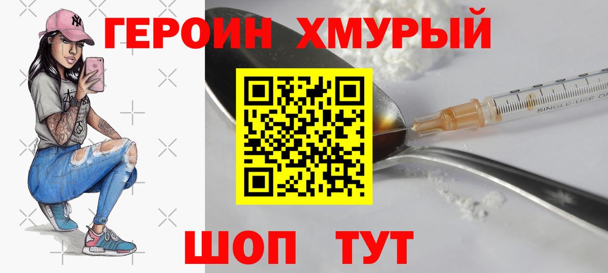 Кандалакша  ГЕРОИН VHQ  Героин  Вход с VPN 