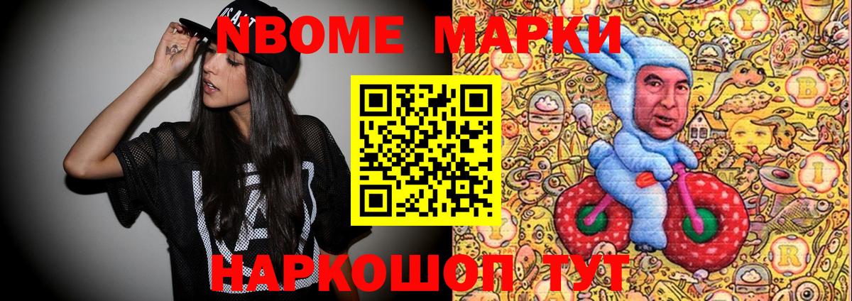 Марки NBOMe 1,8мг Кандалакша