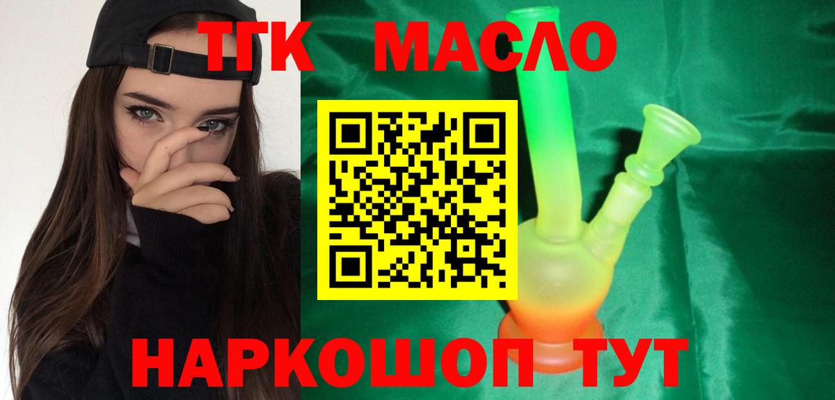Кандалакша  Дистиллят ТГК THC oil  ТГК вейп с тгк  Вход с VPN 